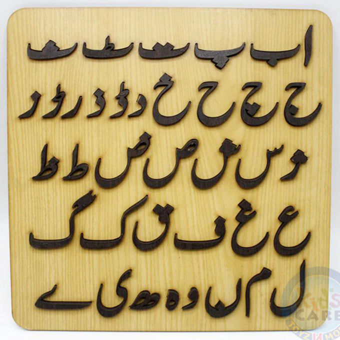 ? ? ? Urdu Learning Alphabets - Thick Wooden 3D Board Puzzle - Toy Sets